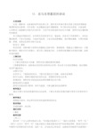 人教新课标必修2示范教案(在马克思墓前的讲话)