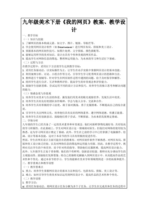 九年级美术下册《我的网页》教案、教学设计