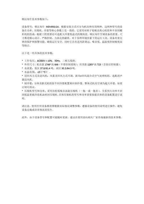 顿汉布什技术参数