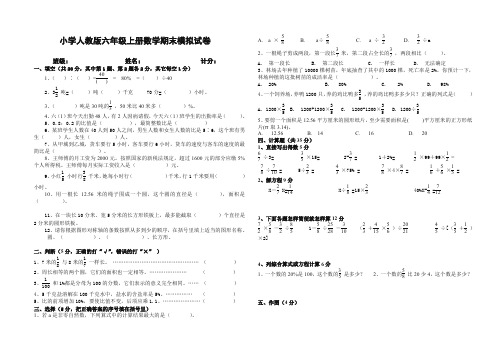 (2019秋)人教版六年级数学上册期末模拟试卷附答案-精选.doc