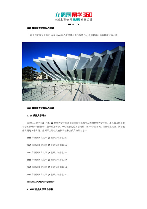 2019澳洲国立大学世界排名