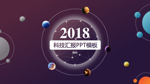 科技汇报简约星空风格通用动态PPT模板素材方案