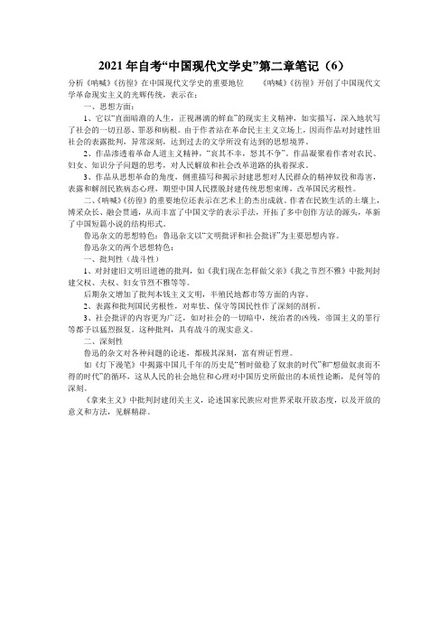 2021年自考“中国现代文学史”第二章笔记(6)