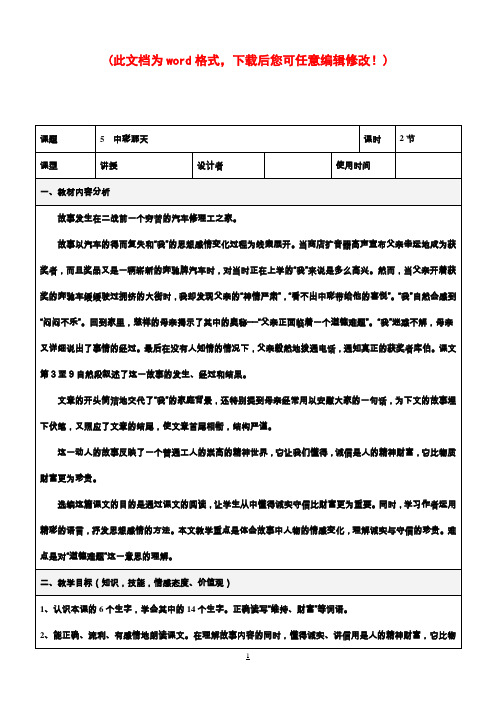 人教版小学四年级下册语文表格教案第二单元