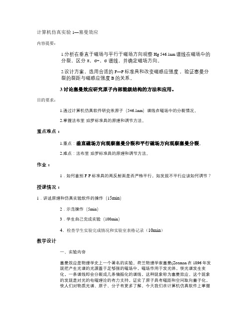 计算机仿真物理实验1―塞曼效应综述