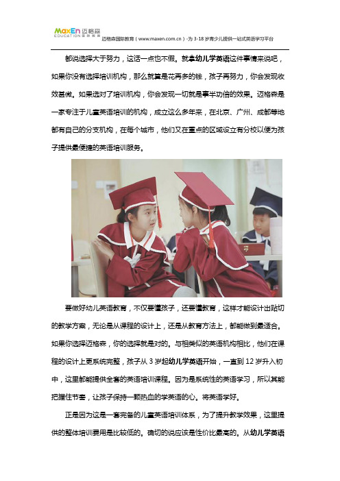 幼儿学英语选迈格森有什么不同？