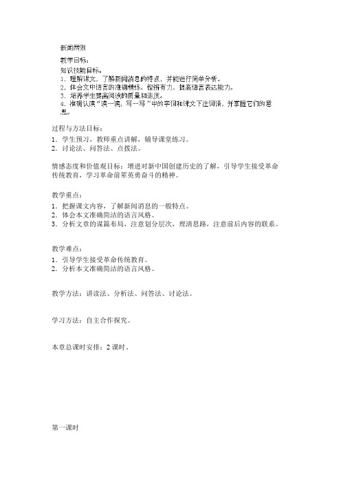 天津市新开中学八年级语文上册导学案新闻两则