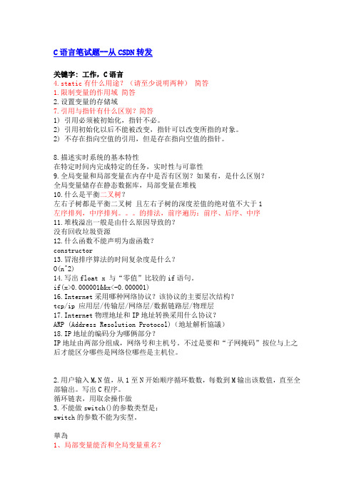C语言笔试题大全