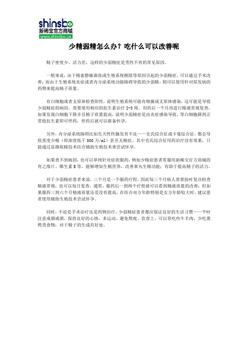 少精弱精怎么办？吃什么可以改善呢