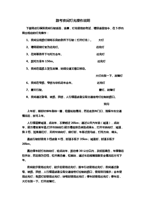 2013最新c1科目三路考灯光