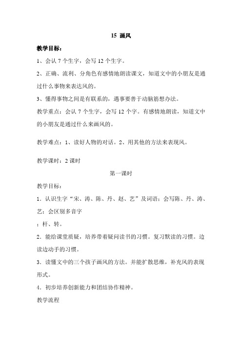 人教版小学语文教案15《画风》