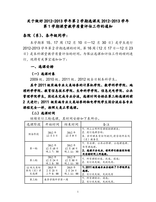在华师如何选课