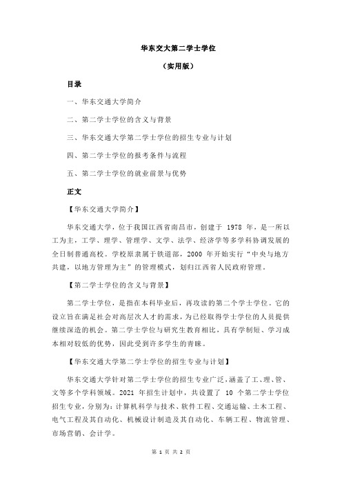华东交大第二学士学位