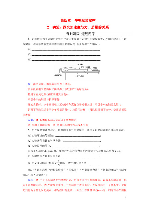 2017-2018学年高中物理第四章牛顿运动定律2实验：探究加速度与力、质量的关系检测