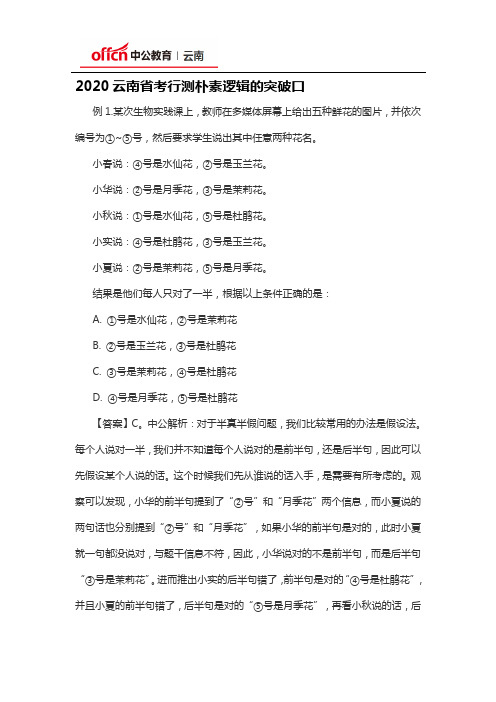2020云南省考行测朴素逻辑的突破口