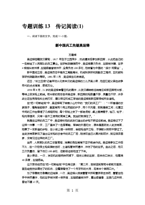 专题训练13 传记阅读(1)