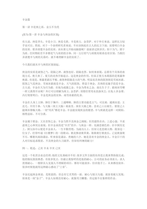 蔡昔琼《十干精粹》辛金