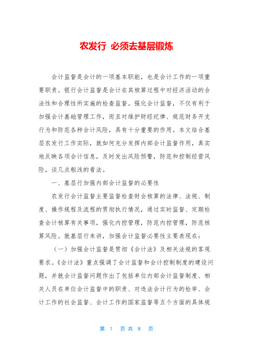 农发行 必须去基层锻炼