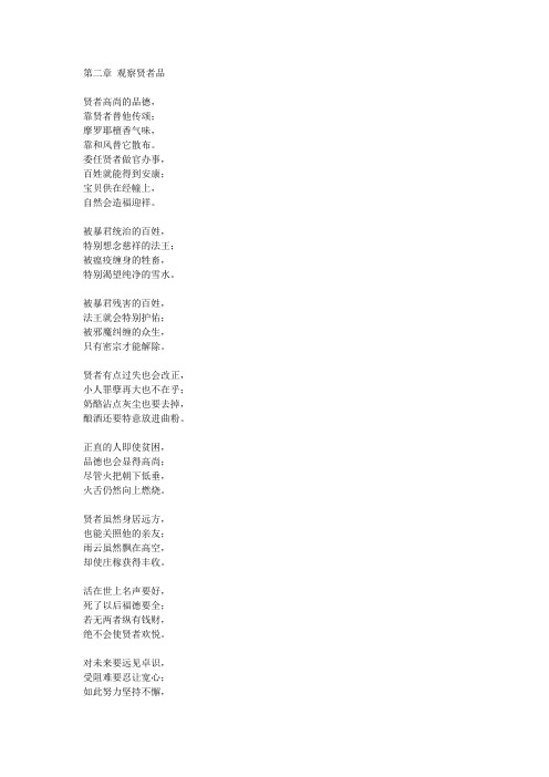 《萨迦格言》做人的道理