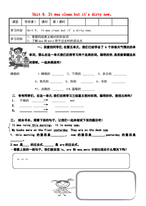 五年级英语上册Unit9Itwascleanbutit’sdirtynow教案广东版开心