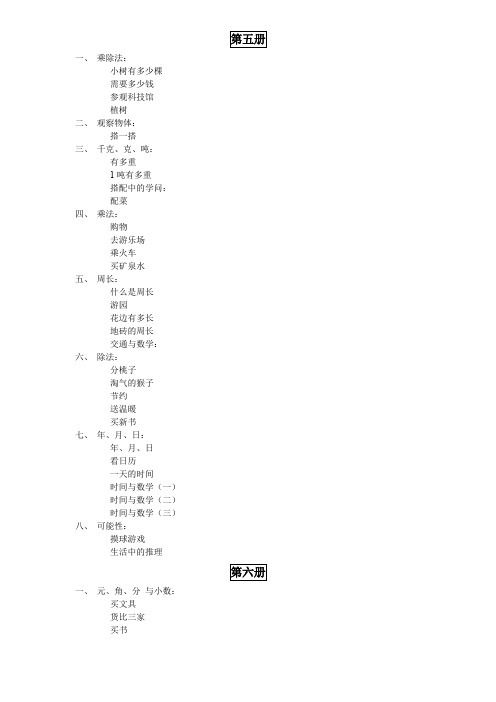 北师大版小学三年级教材目录