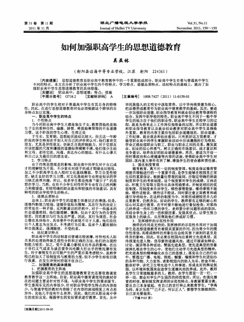 如何加强职高学生的思想道德教育