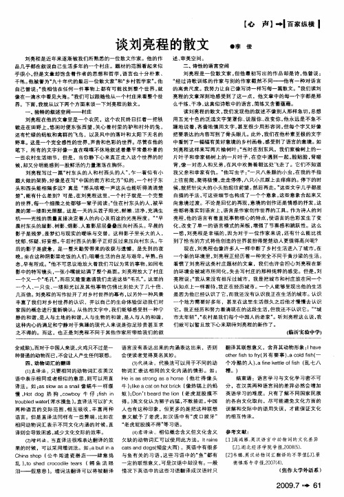 谈刘亮程的散文