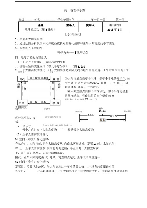 地球的运动(第3课时)导学案.doc