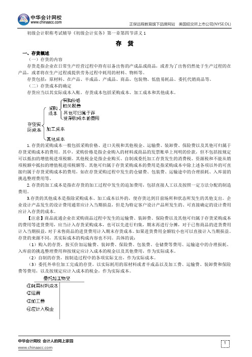存货--初级会计职称考试辅导《初级会计实务》第一章第四节讲义1