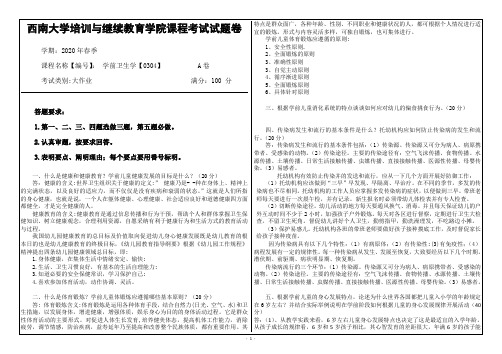 学前卫生学0304