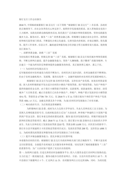 银行支行工作总结