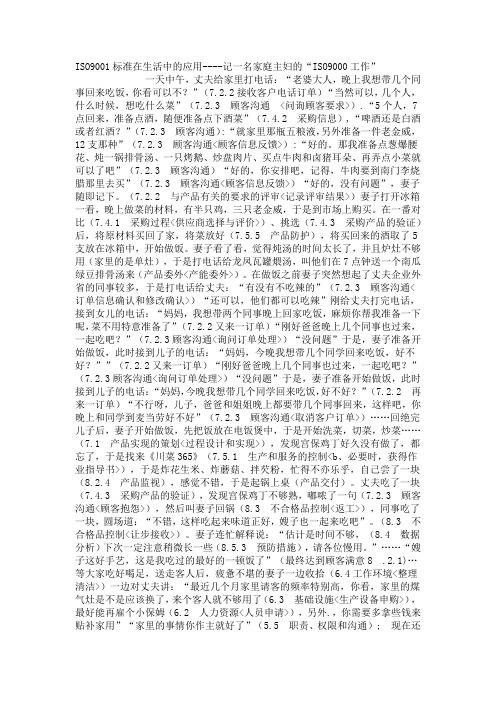 ISO9001标准在生活中的应用案例