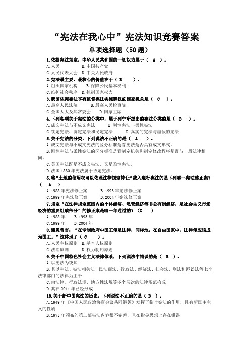 宪法知识竞赛答案