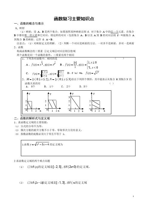 (完整)高中必修一函数全章知识点整理,推荐文档