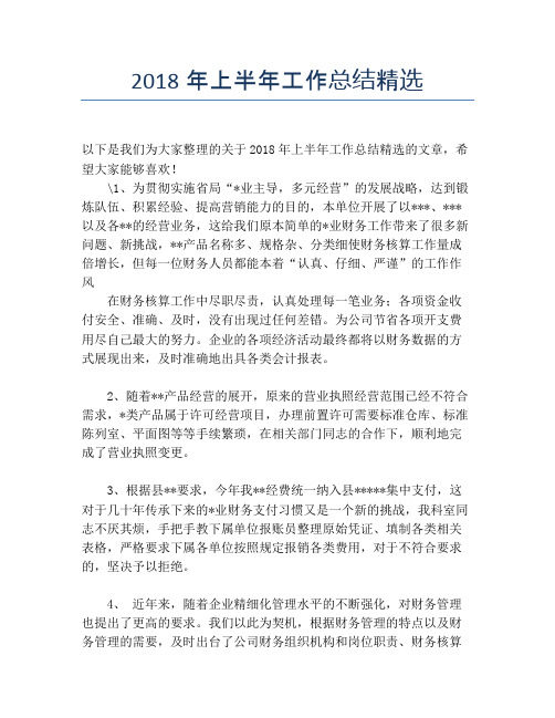 【半年度工作总结】2118年上半年工作总结精选