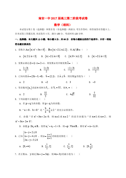福建南安第一中学2017届高三数学上学期第二阶段考试试题 理