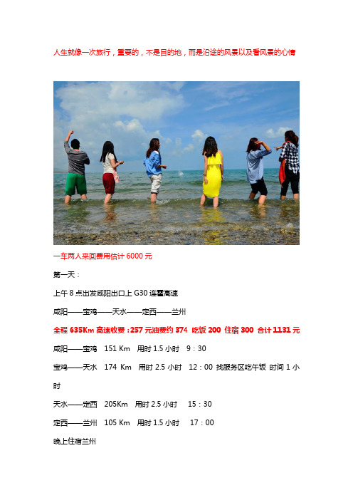 青海湖自驾游计划书