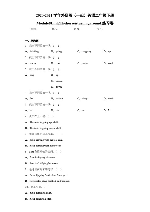 2020-2021学年外研版(一起)英语二年级下册Module8Unit2