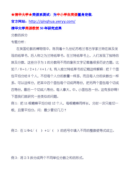 五年级奥数___分数的拆分