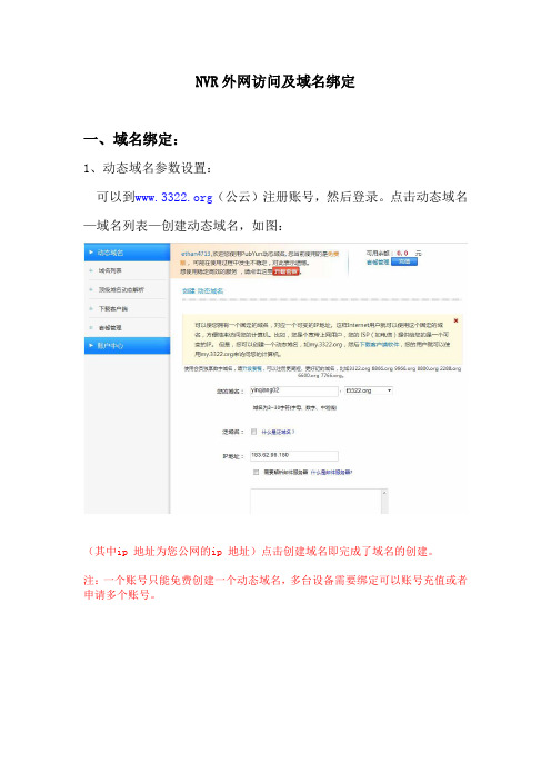 NVR远程访问操作