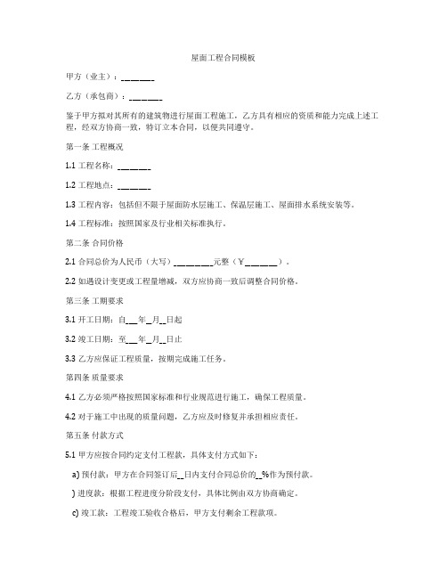 屋面工程合同模板