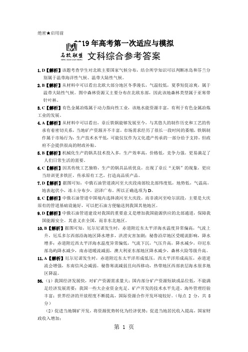 山东省名校联盟2018届高三考前模拟文综地理试题(扫描版)-word