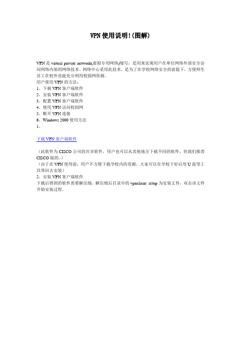 VPN使用说明