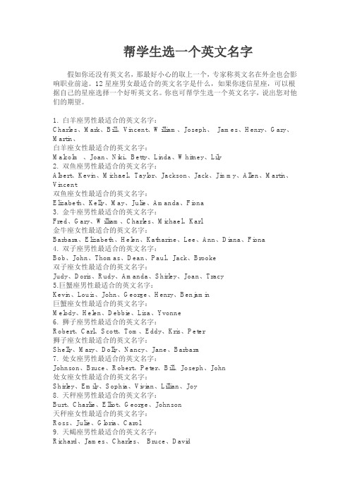 帮学生选一个英文名字