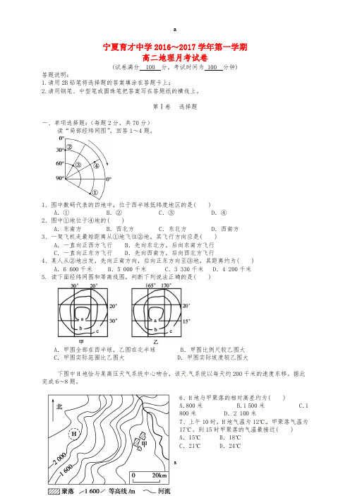 高二地理上学期第二次月考试题2 (2)