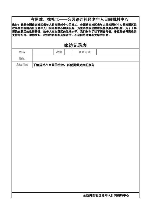 社工家访表