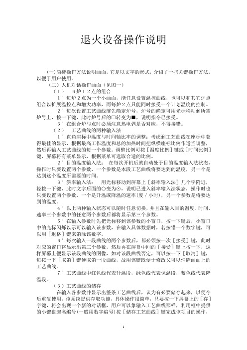退火设备操作说明