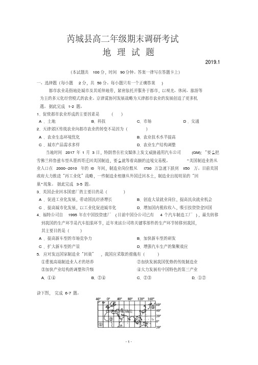 山西省芮城县2018-2019学年高二上学期期末考试地理试卷Word版含答案