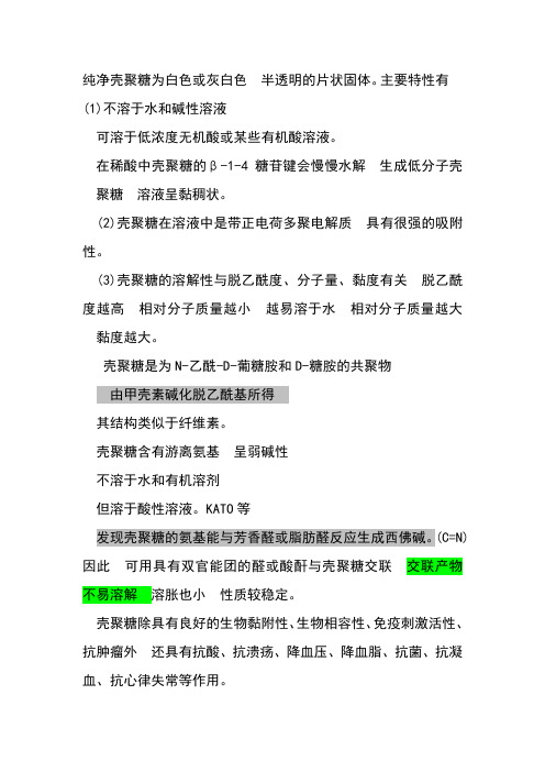 壳聚糖分子结构图