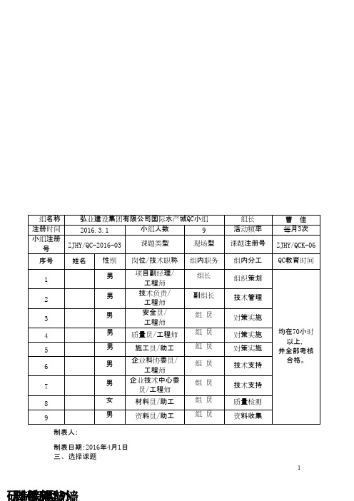 研制新型外墙脚手架连墙件 